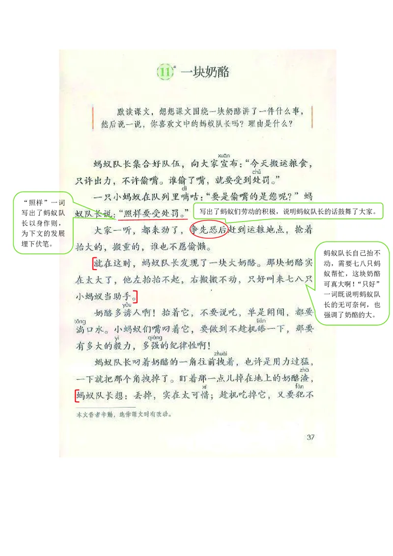三年级上册语文部编版课堂笔记_小学1-6年级全部试卷_语文_三年级_3-8-1、小学三年级语文上册_3-8-1-1、复习、知识点、归纳汇总_部编（人教）版