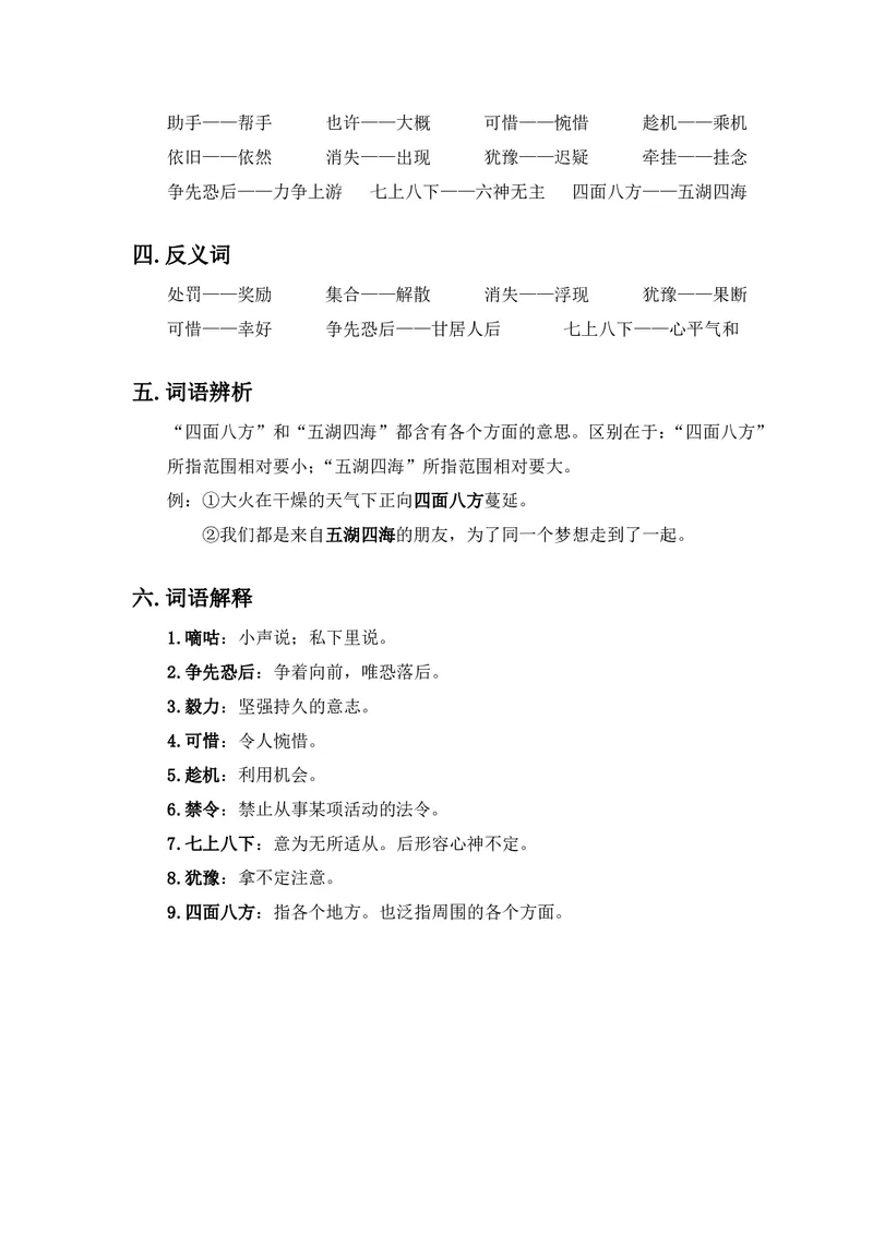 三年级上册语文部编版课堂笔记_小学1-6年级全部试卷_语文_三年级_3-8-1、小学三年级语文上册_3-8-1-1、复习、知识点、归纳汇总_部编（人教）版