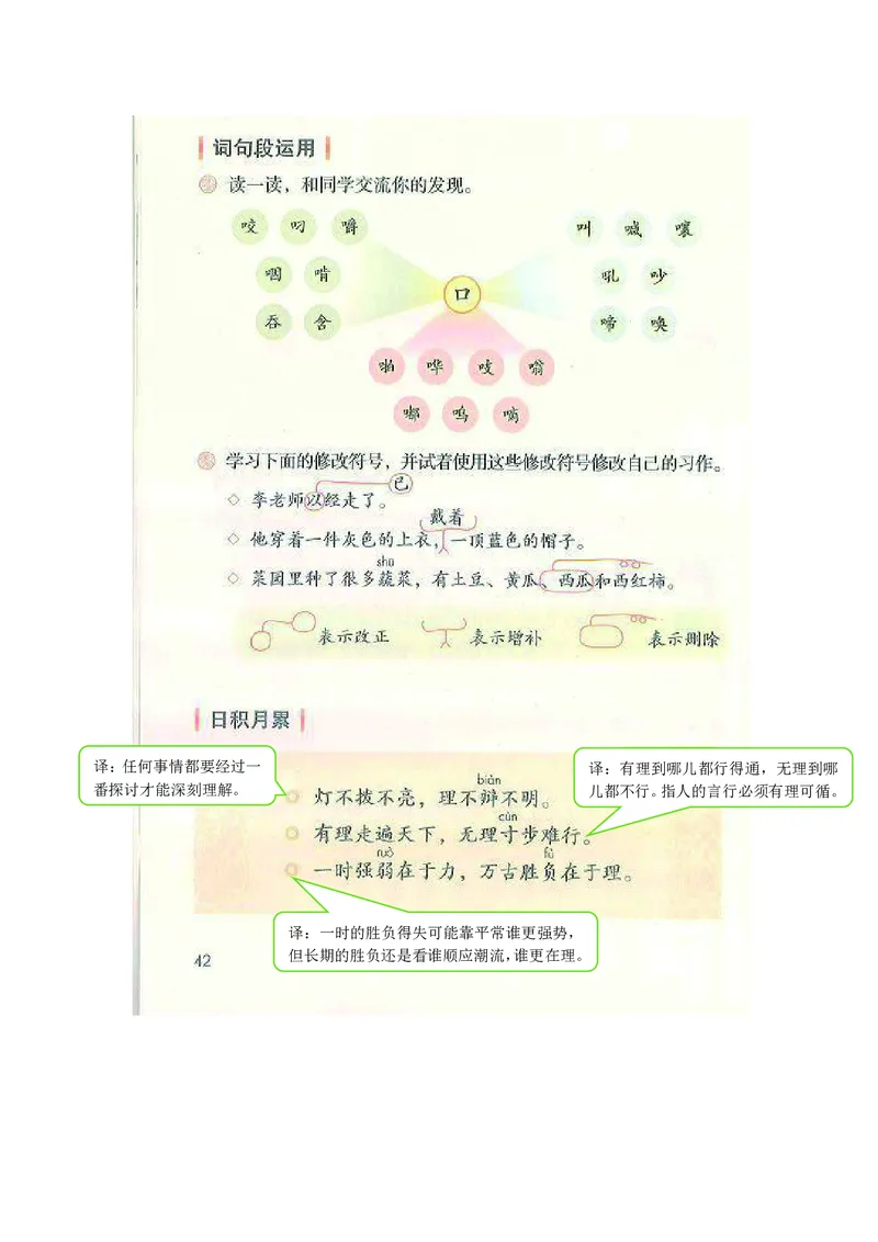 三年级上册语文部编版课堂笔记_小学1-6年级全部试卷_语文_三年级_3-8-1、小学三年级语文上册_3-8-1-1、复习、知识点、归纳汇总_部编（人教）版