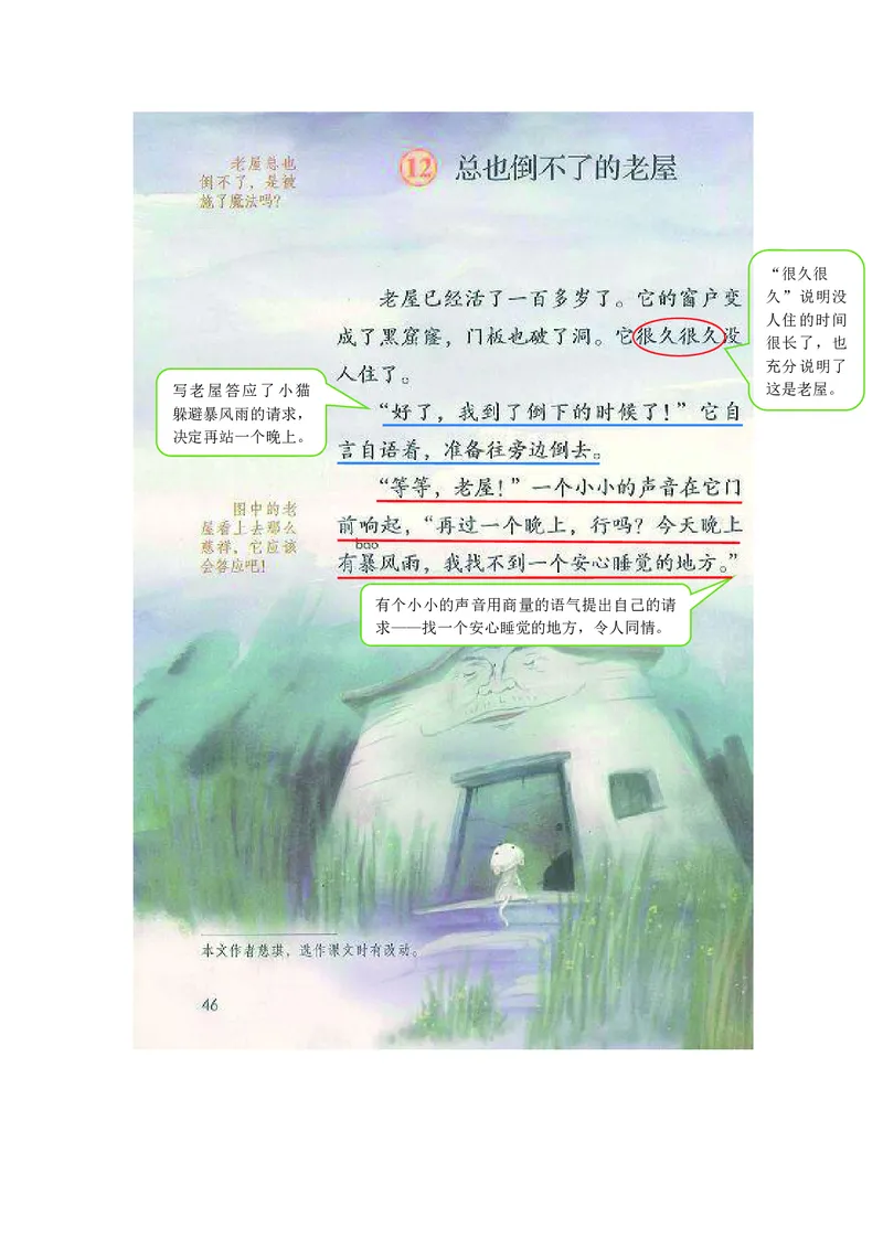 三年级上册语文部编版课堂笔记_小学1-6年级全部试卷_语文_三年级_3-8-1、小学三年级语文上册_3-8-1-1、复习、知识点、归纳汇总_部编（人教）版