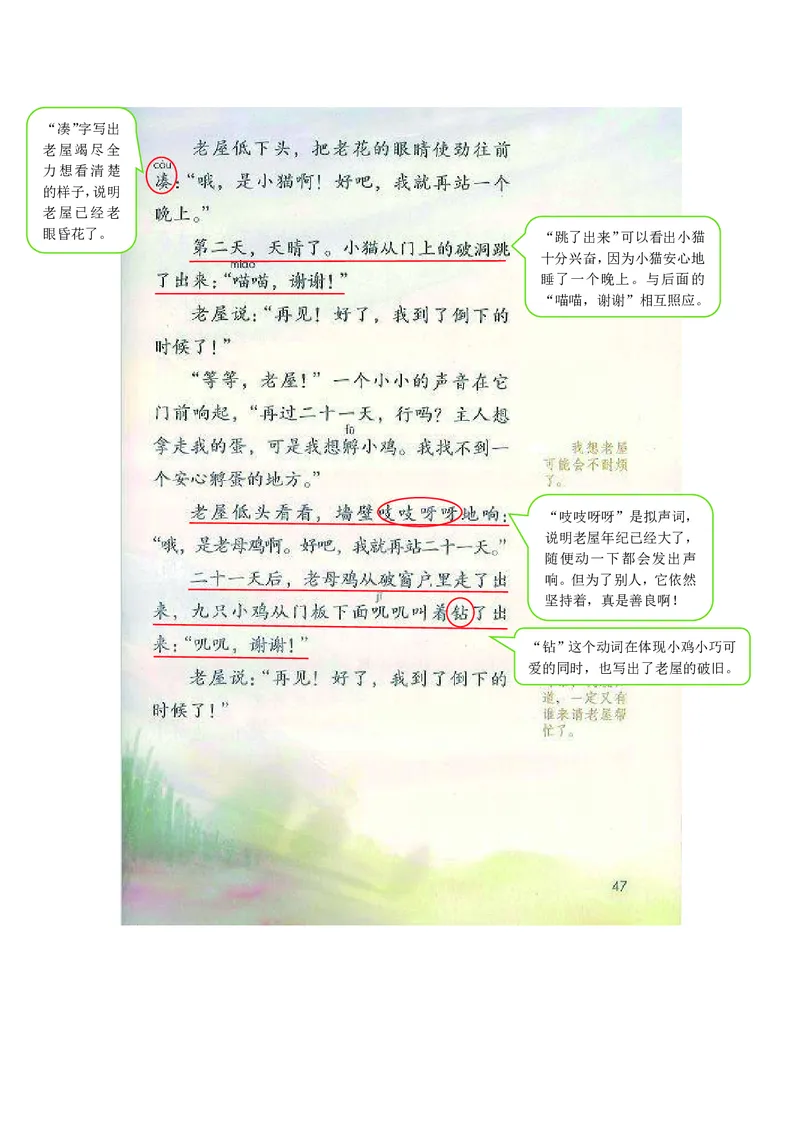 三年级上册语文部编版课堂笔记_小学1-6年级全部试卷_语文_三年级_3-8-1、小学三年级语文上册_3-8-1-1、复习、知识点、归纳汇总_部编（人教）版