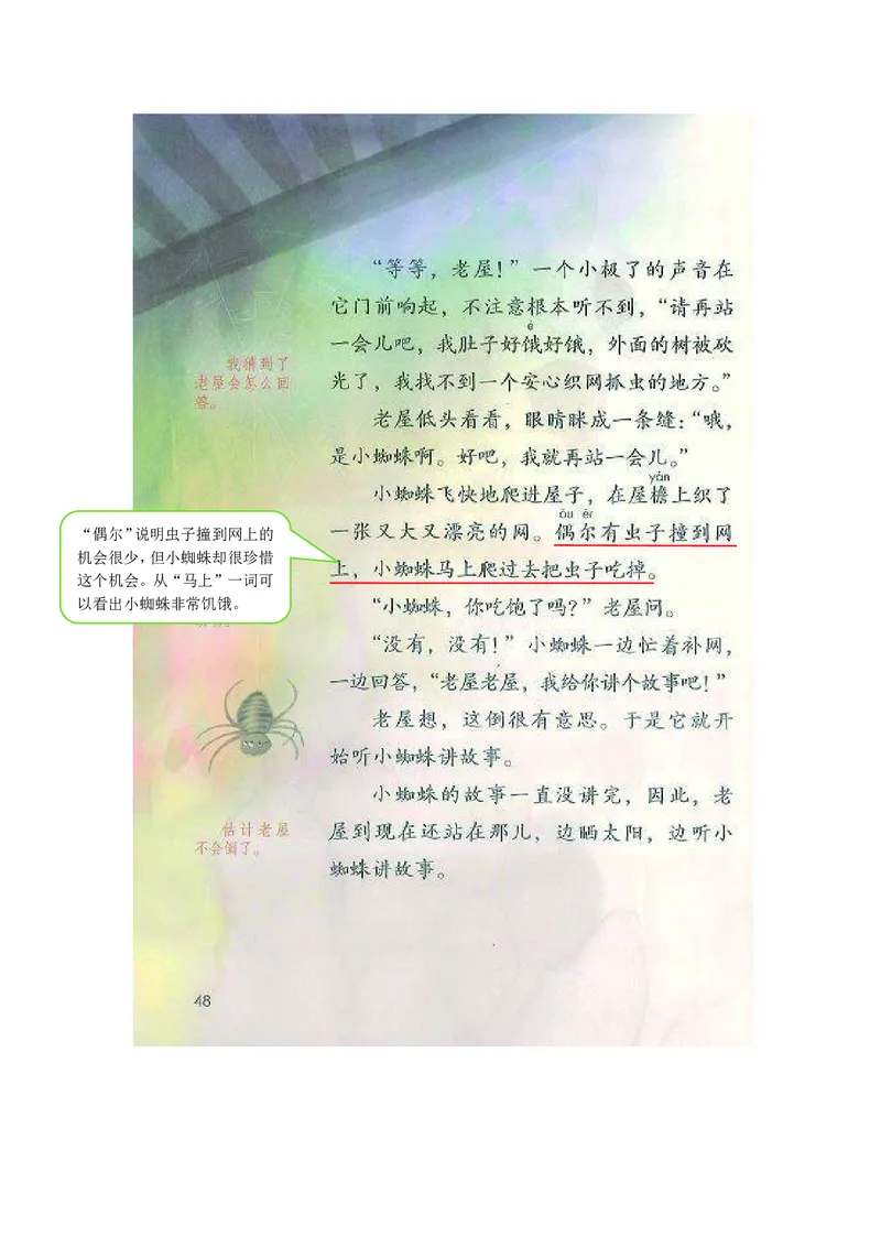 三年级上册语文部编版课堂笔记_小学1-6年级全部试卷_语文_三年级_3-8-1、小学三年级语文上册_3-8-1-1、复习、知识点、归纳汇总_部编（人教）版