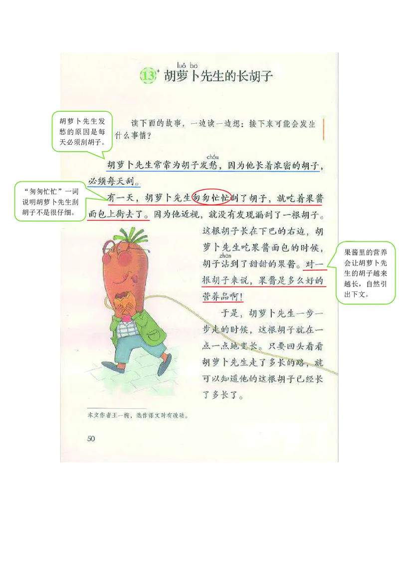三年级上册语文部编版课堂笔记_小学1-6年级全部试卷_语文_三年级_3-8-1、小学三年级语文上册_3-8-1-1、复习、知识点、归纳汇总_部编（人教）版