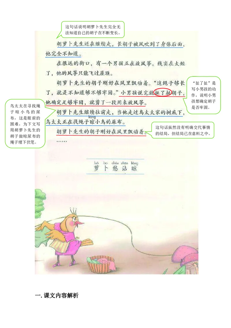 三年级上册语文部编版课堂笔记_小学1-6年级全部试卷_语文_三年级_3-8-1、小学三年级语文上册_3-8-1-1、复习、知识点、归纳汇总_部编（人教）版
