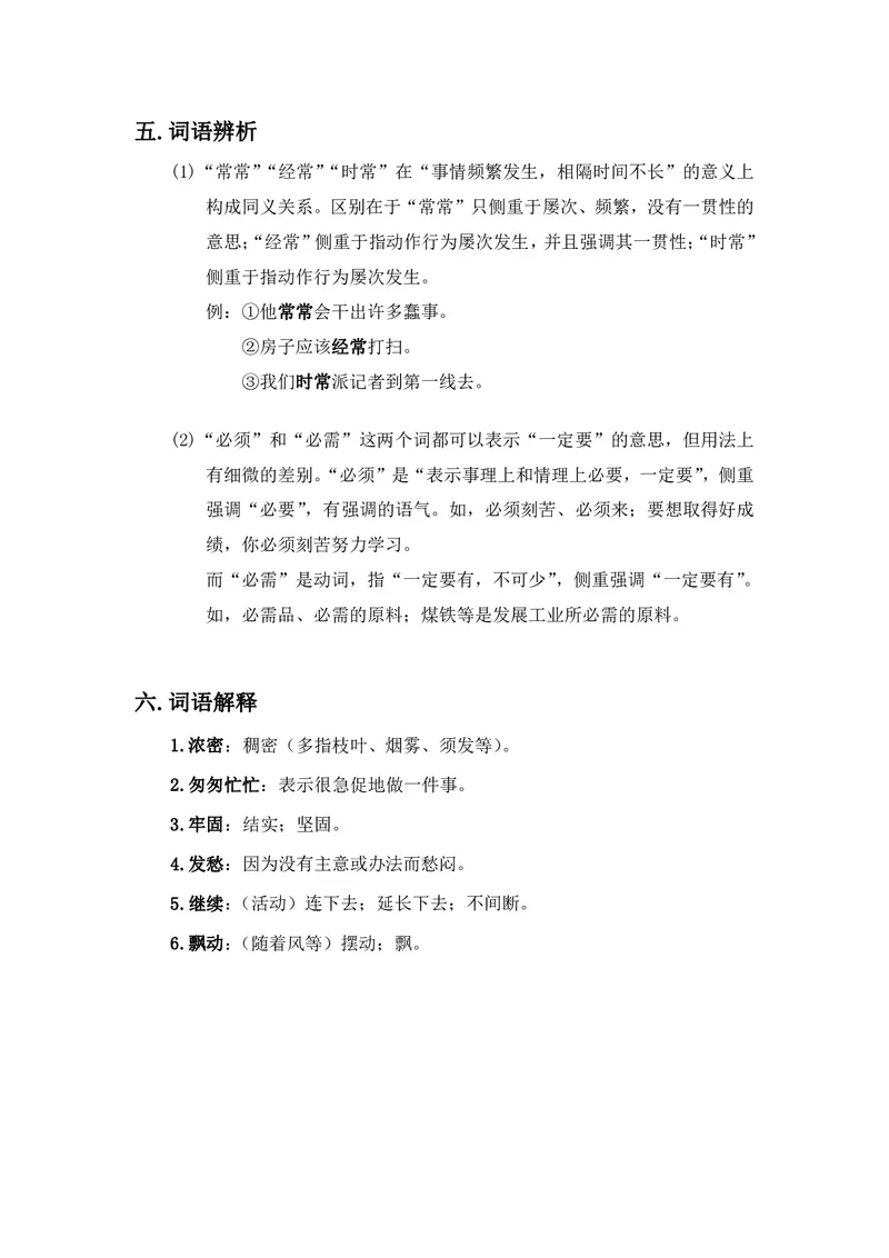 三年级上册语文部编版课堂笔记_小学1-6年级全部试卷_语文_三年级_3-8-1、小学三年级语文上册_3-8-1-1、复习、知识点、归纳汇总_部编（人教）版