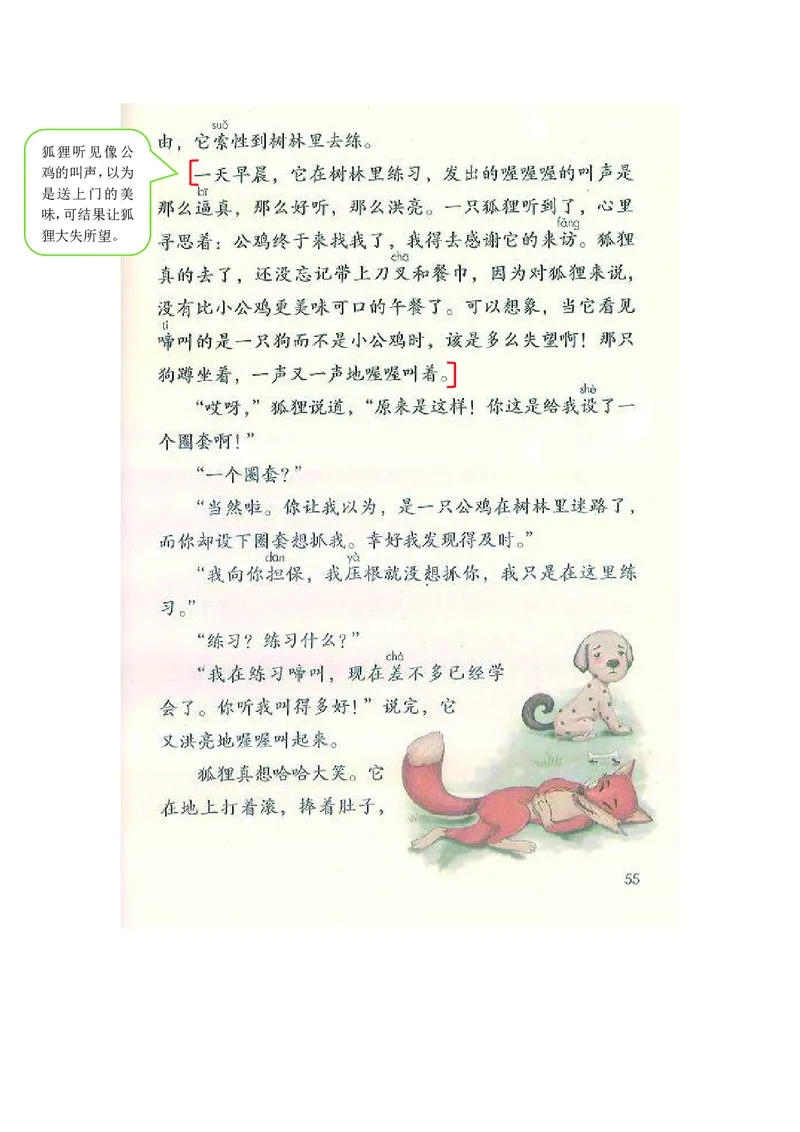 三年级上册语文部编版课堂笔记_小学1-6年级全部试卷_语文_三年级_3-8-1、小学三年级语文上册_3-8-1-1、复习、知识点、归纳汇总_部编（人教）版