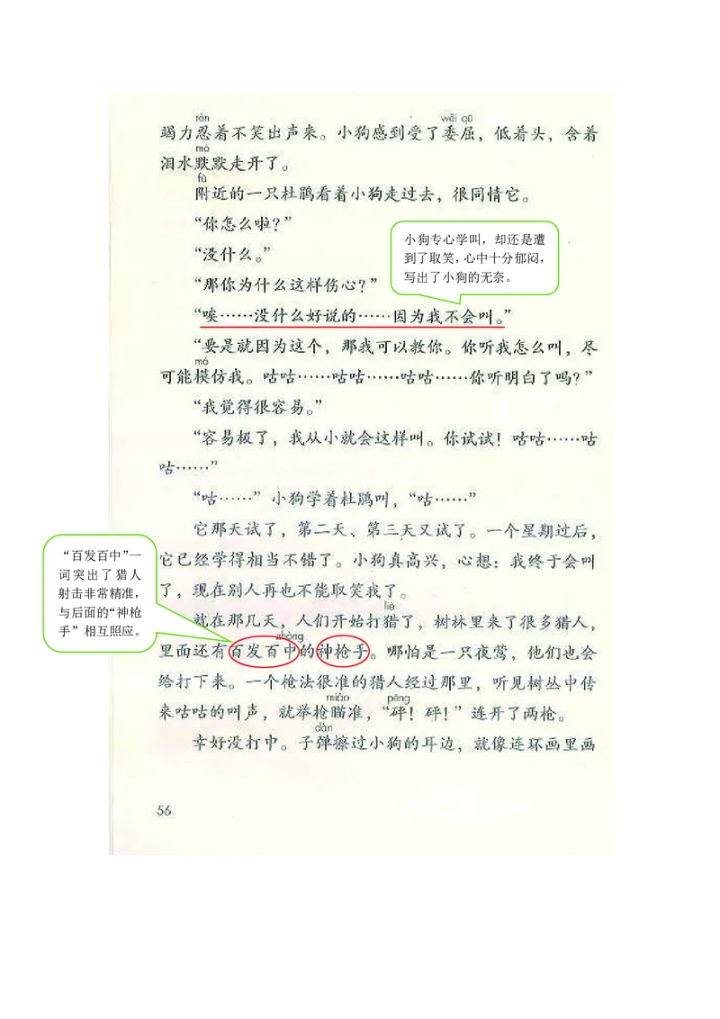 三年级上册语文部编版课堂笔记_小学1-6年级全部试卷_语文_三年级_3-8-1、小学三年级语文上册_3-8-1-1、复习、知识点、归纳汇总_部编（人教）版