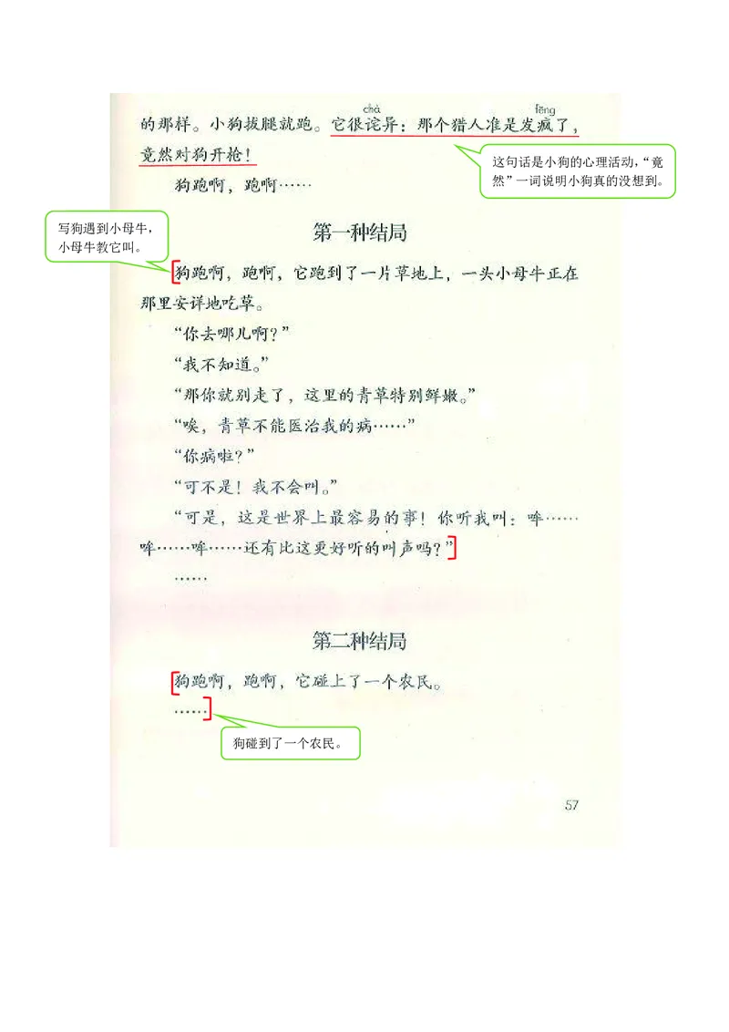 三年级上册语文部编版课堂笔记_小学1-6年级全部试卷_语文_三年级_3-8-1、小学三年级语文上册_3-8-1-1、复习、知识点、归纳汇总_部编（人教）版