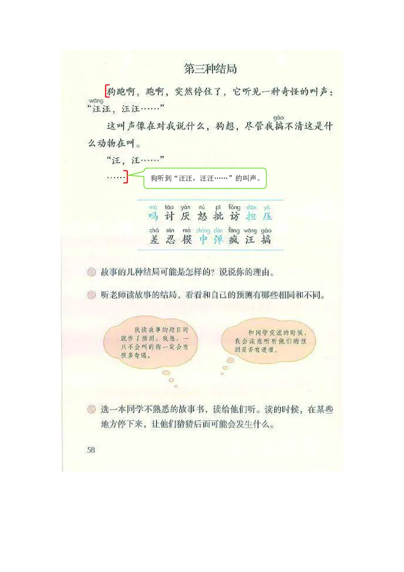 三年级上册语文部编版课堂笔记_小学1-6年级全部试卷_语文_三年级_3-8-1、小学三年级语文上册_3-8-1-1、复习、知识点、归纳汇总_部编（人教）版