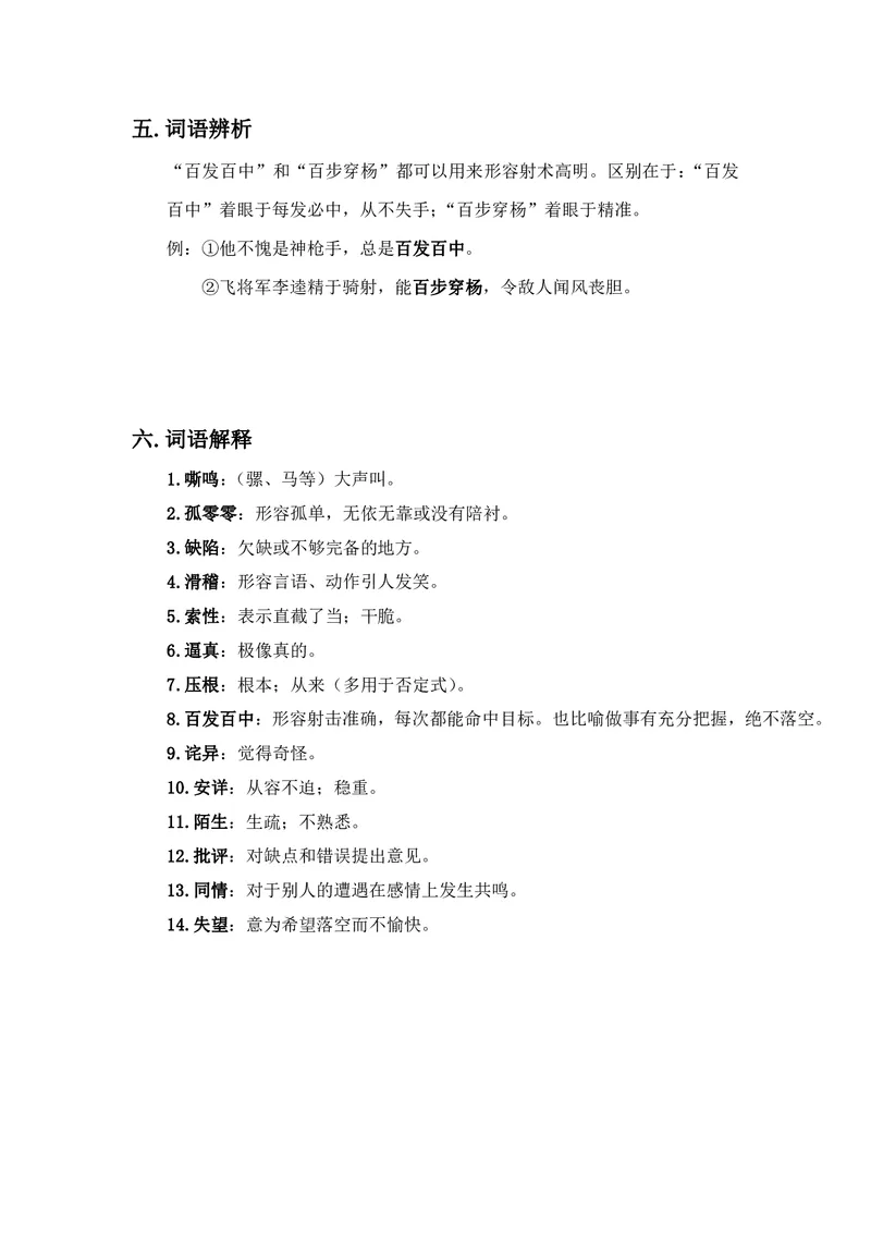 三年级上册语文部编版课堂笔记_小学1-6年级全部试卷_语文_三年级_3-8-1、小学三年级语文上册_3-8-1-1、复习、知识点、归纳汇总_部编（人教）版