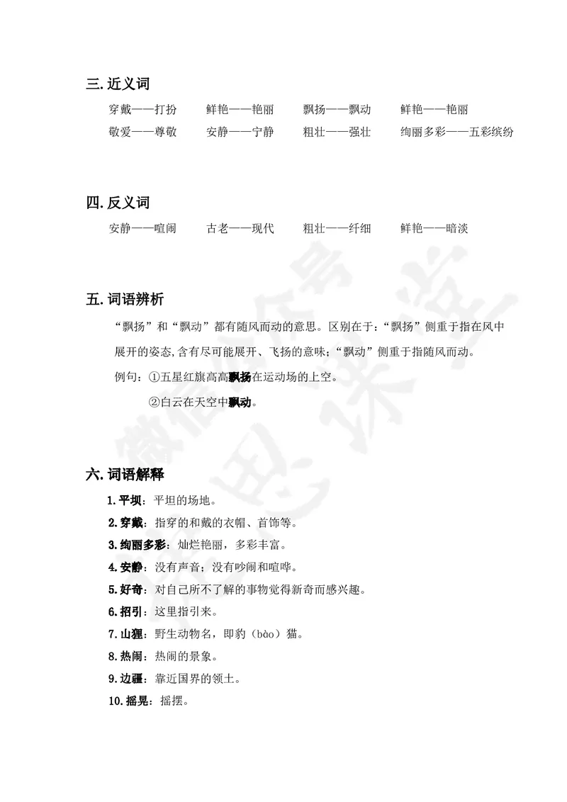 三年级上册语文部编版课堂笔记_小学1-6年级全部试卷_语文_三年级_3-8-1、小学三年级语文上册_3-8-1-1、复习、知识点、归纳汇总_部编（人教）版