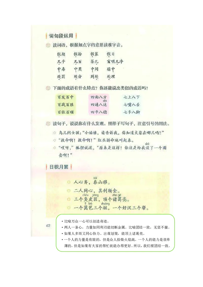 三年级上册语文部编版课堂笔记_小学1-6年级全部试卷_语文_三年级_3-8-1、小学三年级语文上册_3-8-1-1、复习、知识点、归纳汇总_部编（人教）版