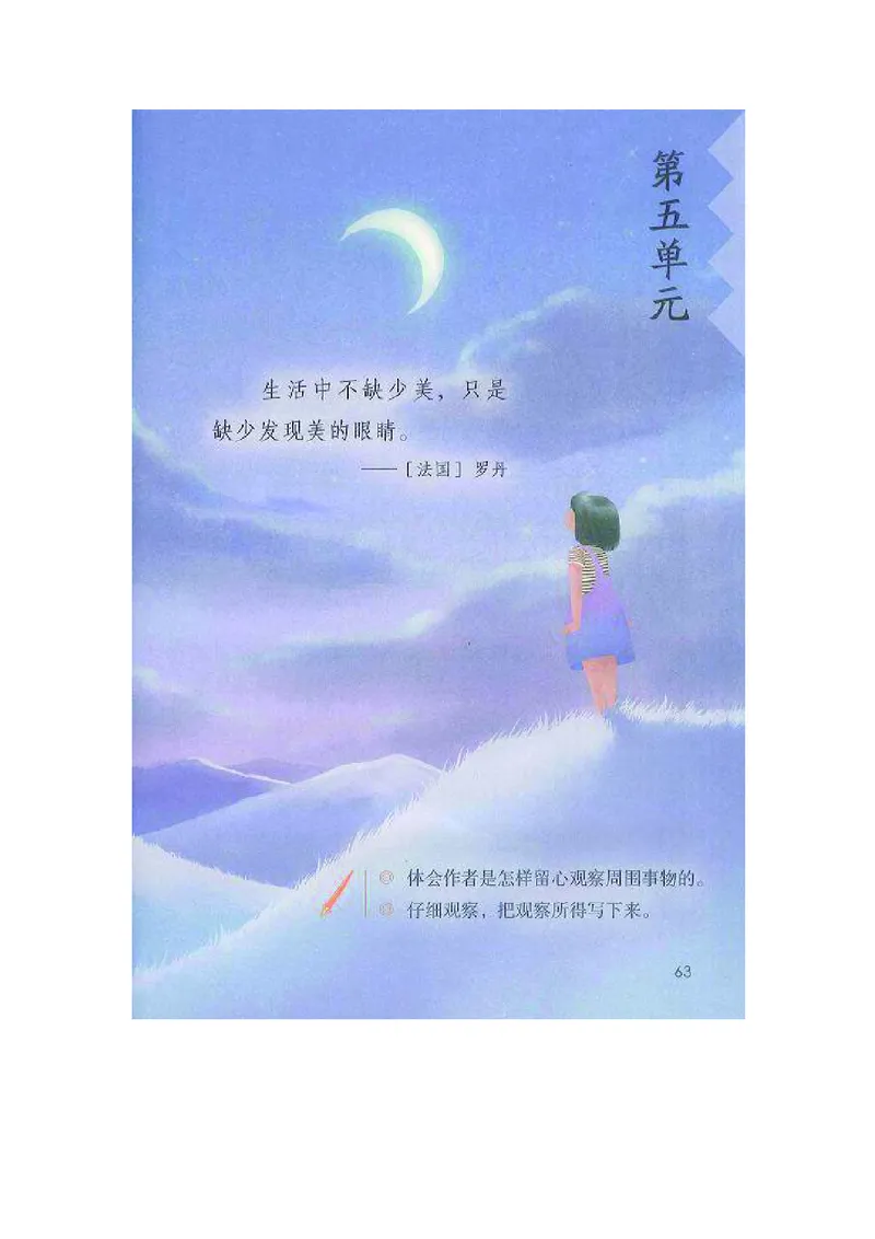 三年级上册语文部编版课堂笔记_小学1-6年级全部试卷_语文_三年级_3-8-1、小学三年级语文上册_3-8-1-1、复习、知识点、归纳汇总_部编（人教）版