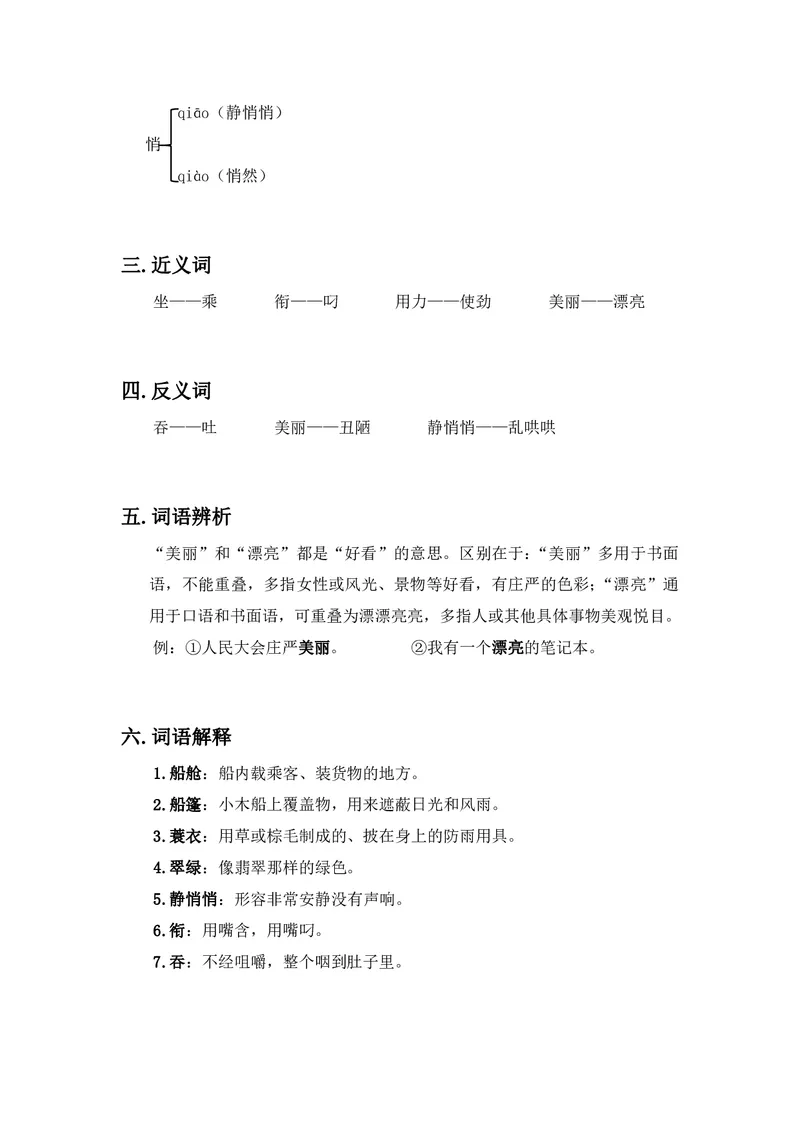 三年级上册语文部编版课堂笔记_小学1-6年级全部试卷_语文_三年级_3-8-1、小学三年级语文上册_3-8-1-1、复习、知识点、归纳汇总_部编（人教）版