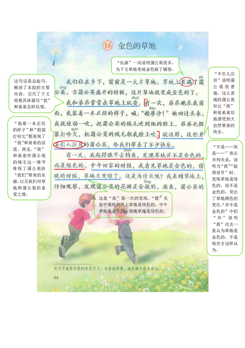 三年级上册语文部编版课堂笔记_小学1-6年级全部试卷_语文_三年级_3-8-1、小学三年级语文上册_3-8-1-1、复习、知识点、归纳汇总_部编（人教）版