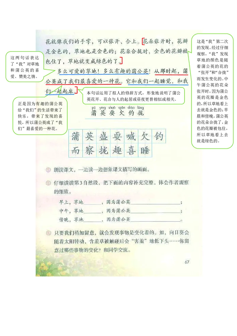 三年级上册语文部编版课堂笔记_小学1-6年级全部试卷_语文_三年级_3-8-1、小学三年级语文上册_3-8-1-1、复习、知识点、归纳汇总_部编（人教）版