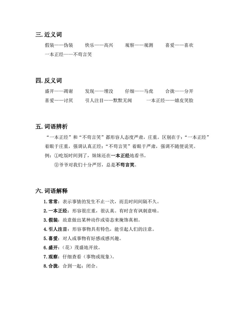 三年级上册语文部编版课堂笔记_小学1-6年级全部试卷_语文_三年级_3-8-1、小学三年级语文上册_3-8-1-1、复习、知识点、归纳汇总_部编（人教）版