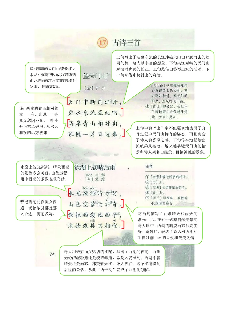 三年级上册语文部编版课堂笔记_小学1-6年级全部试卷_语文_三年级_3-8-1、小学三年级语文上册_3-8-1-1、复习、知识点、归纳汇总_部编（人教）版