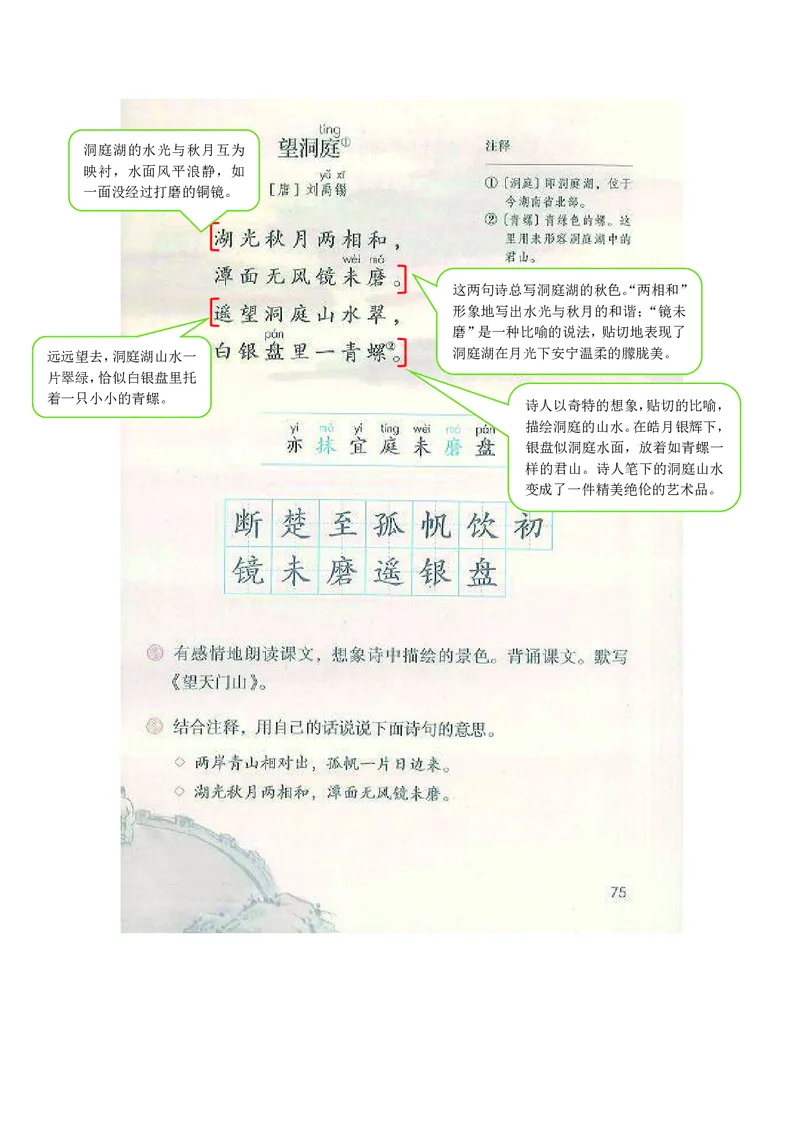 三年级上册语文部编版课堂笔记_小学1-6年级全部试卷_语文_三年级_3-8-1、小学三年级语文上册_3-8-1-1、复习、知识点、归纳汇总_部编（人教）版