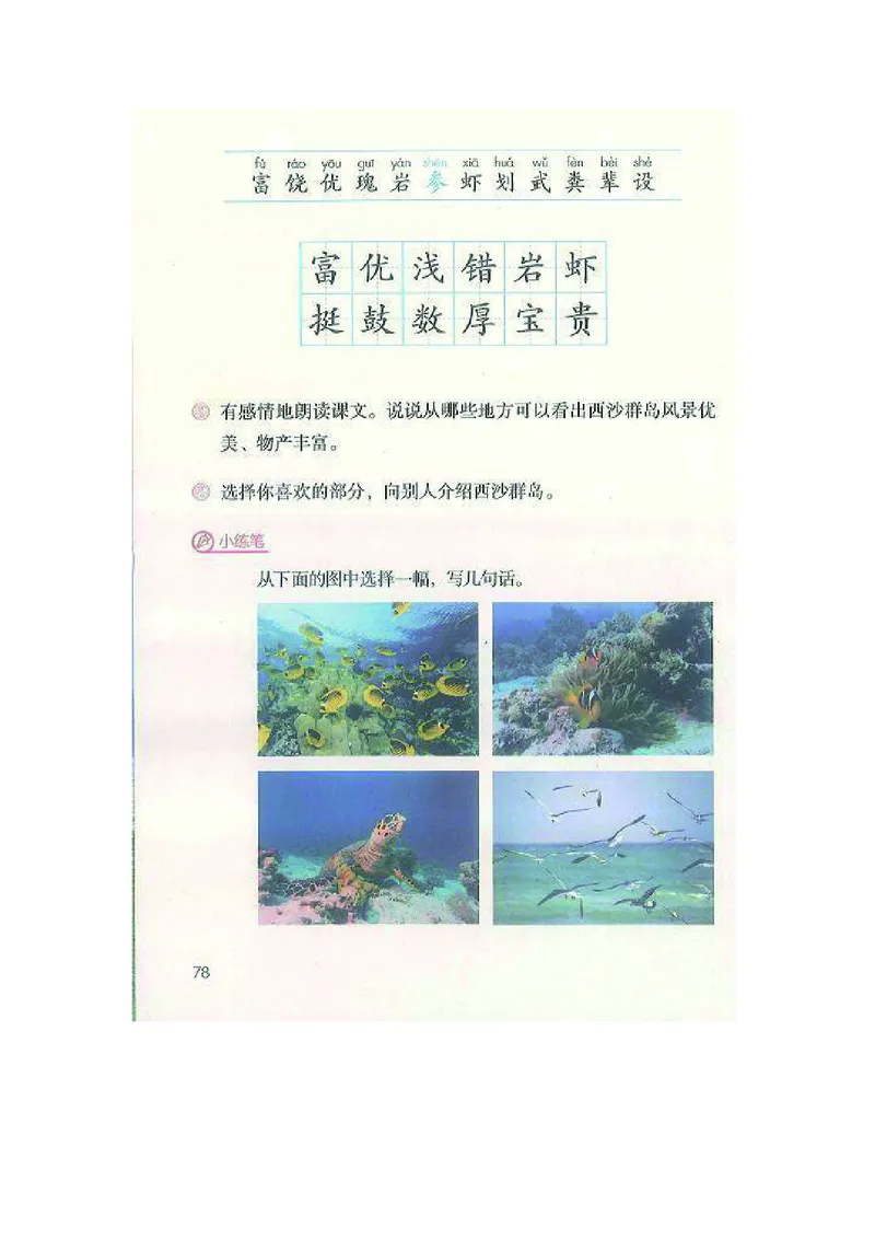三年级上册语文部编版课堂笔记_小学1-6年级全部试卷_语文_三年级_3-8-1、小学三年级语文上册_3-8-1-1、复习、知识点、归纳汇总_部编（人教）版