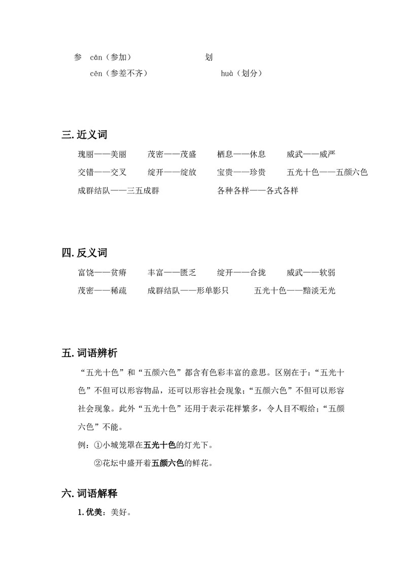 三年级上册语文部编版课堂笔记_小学1-6年级全部试卷_语文_三年级_3-8-1、小学三年级语文上册_3-8-1-1、复习、知识点、归纳汇总_部编（人教）版