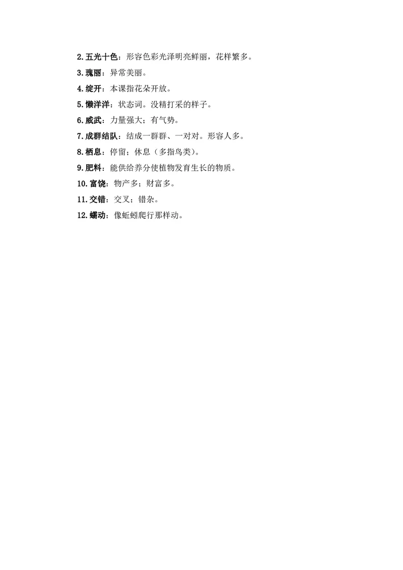 三年级上册语文部编版课堂笔记_小学1-6年级全部试卷_语文_三年级_3-8-1、小学三年级语文上册_3-8-1-1、复习、知识点、归纳汇总_部编（人教）版