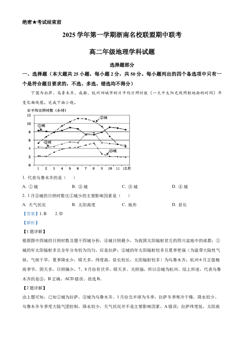 浙江省温州市浙南名校联盟2025-2026学年高二上学期11月期中地理试题Word版含解析_251210浙江省温州市浙南名校联盟2025-2026学年高二上学期11月期中（全）