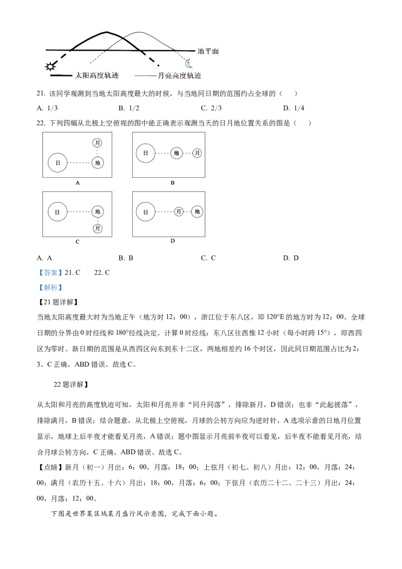 浙江省温州市浙南名校联盟2025-2026学年高二上学期11月期中地理试题Word版含解析_251210浙江省温州市浙南名校联盟2025-2026学年高二上学期11月期中（全）