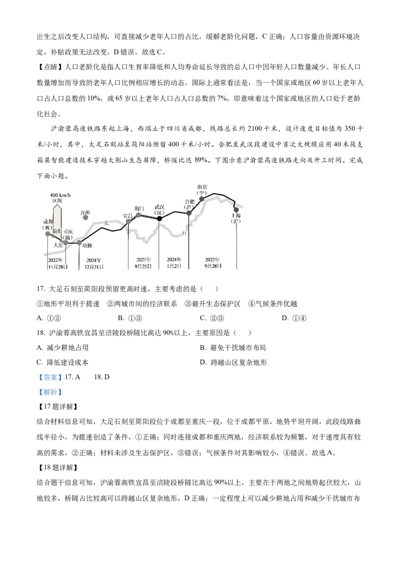 浙江省温州市浙南名校联盟2025-2026学年高二上学期11月期中地理试题Word版含解析_251210浙江省温州市浙南名校联盟2025-2026学年高二上学期11月期中（全）