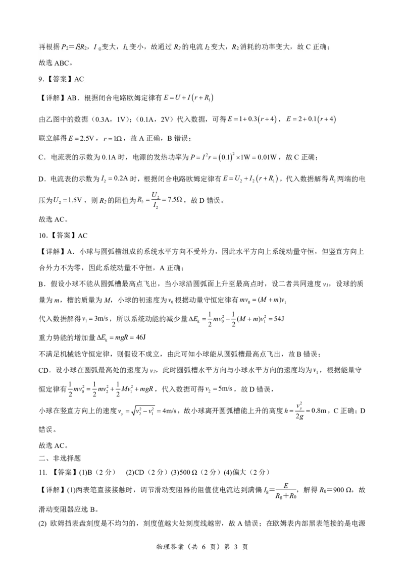 楚天协作体2025-2026学年度上学期高二10月月考物理答案_2025年10月高二试卷_251017湖北省楚天协作体2025-2026学年度上学期高二10月月考（全）