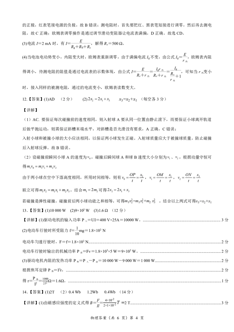楚天协作体2025-2026学年度上学期高二10月月考物理答案_2025年10月高二试卷_251017湖北省楚天协作体2025-2026学年度上学期高二10月月考（全）