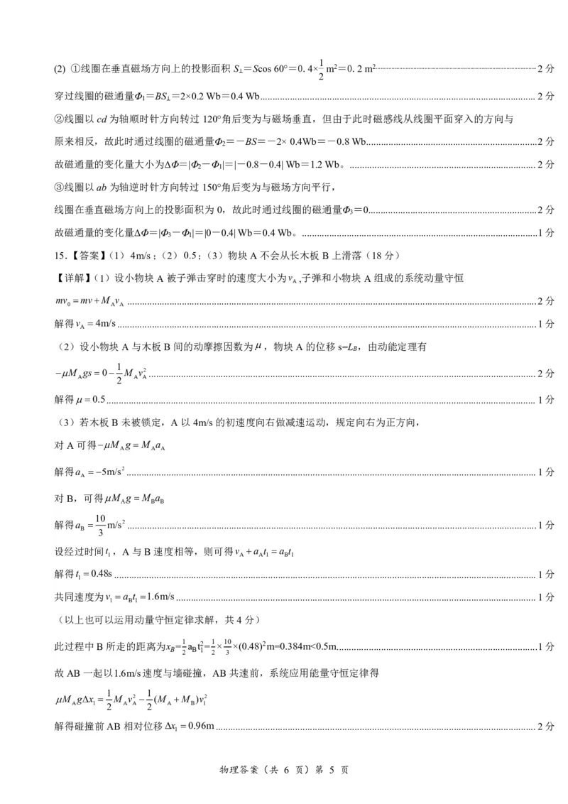 楚天协作体2025-2026学年度上学期高二10月月考物理答案_2025年10月高二试卷_251017湖北省楚天协作体2025-2026学年度上学期高二10月月考（全）