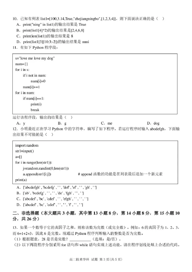 高二信息试卷_251206浙江省宁波三锋联盟2025-2026学年高二上学期11月期中考试（全）_浙江省宁波市三锋联盟2025-2026学年高二上学期期中联考技术试题含答案
