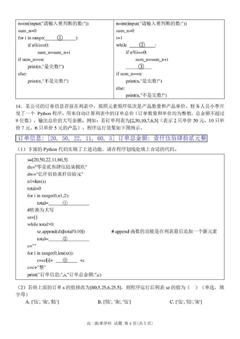 高二信息试卷_251206浙江省宁波三锋联盟2025-2026学年高二上学期11月期中考试（全）_浙江省宁波市三锋联盟2025-2026学年高二上学期期中联考技术试题含答案