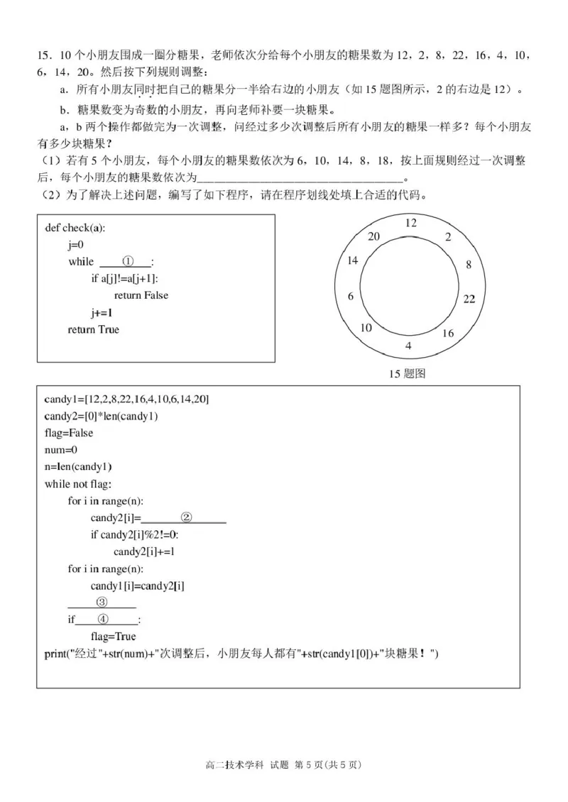 高二信息试卷_251206浙江省宁波三锋联盟2025-2026学年高二上学期11月期中考试（全）_浙江省宁波市三锋联盟2025-2026学年高二上学期期中联考技术试题含答案