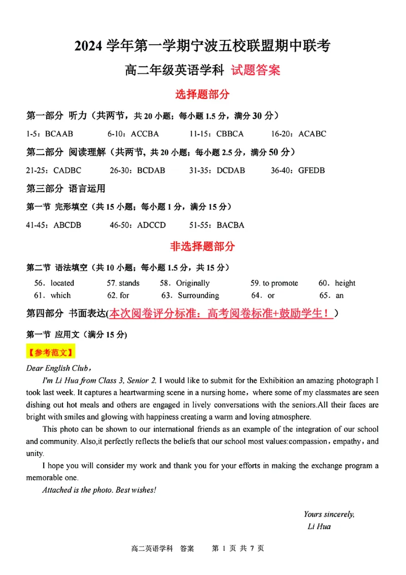 英语参考答案_2024-2025高二（7-7月题库）_2024年11月试卷_1115浙江省宁波五校联盟2024-2025学年高二期中考试