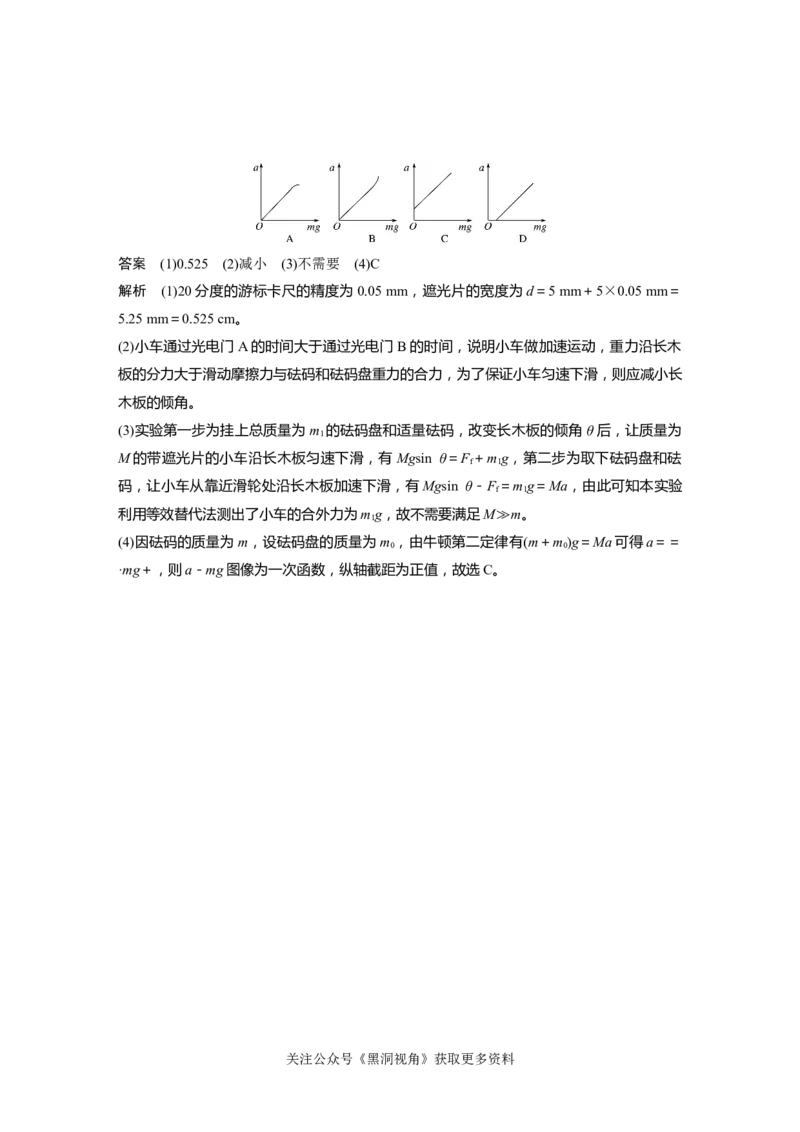 第三章微专题25　实验：探究加速度与力、质量的关系_2024-2026高三（6-6月题库）_2024年08月试卷_08272025版高考物理步步高《加练半小时》_2025版物理步步高《加练半小时》
