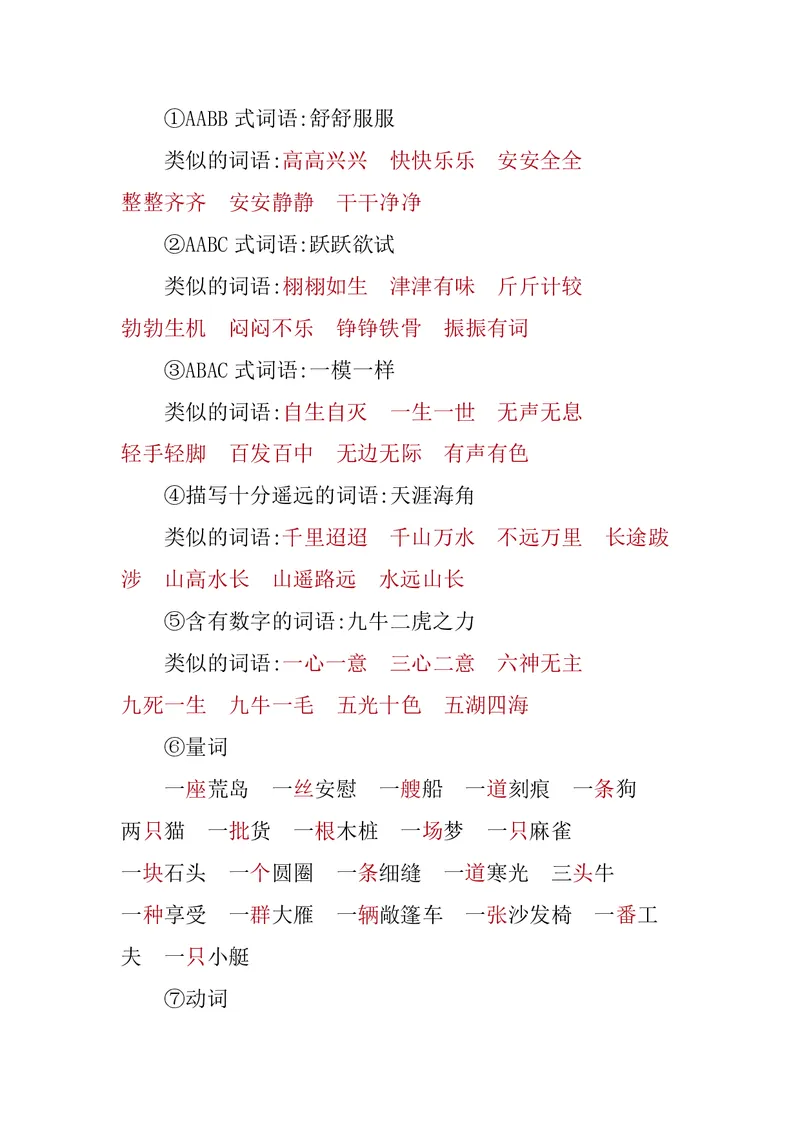 六年级下册语文部编版知识要点汇总_小学1-6年级全部试卷_语文_六年级_3-11-2、小学六年级语文下册_3-11-2-1、复习、知识点、归纳汇总_部编（人教）版