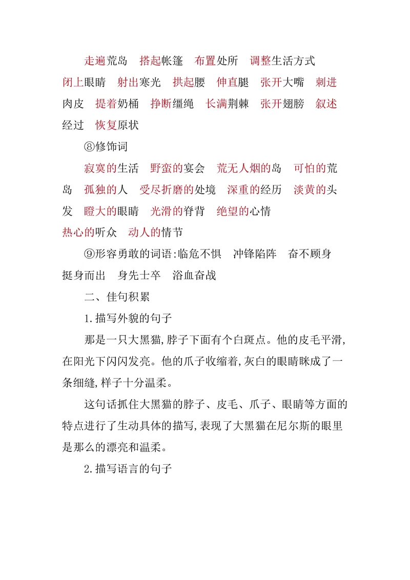 六年级下册语文部编版知识要点汇总_小学1-6年级全部试卷_语文_六年级_3-11-2、小学六年级语文下册_3-11-2-1、复习、知识点、归纳汇总_部编（人教）版