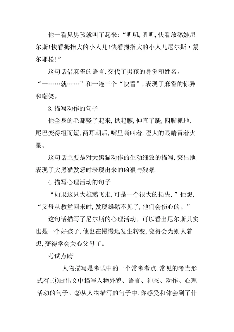 六年级下册语文部编版知识要点汇总_小学1-6年级全部试卷_语文_六年级_3-11-2、小学六年级语文下册_3-11-2-1、复习、知识点、归纳汇总_部编（人教）版