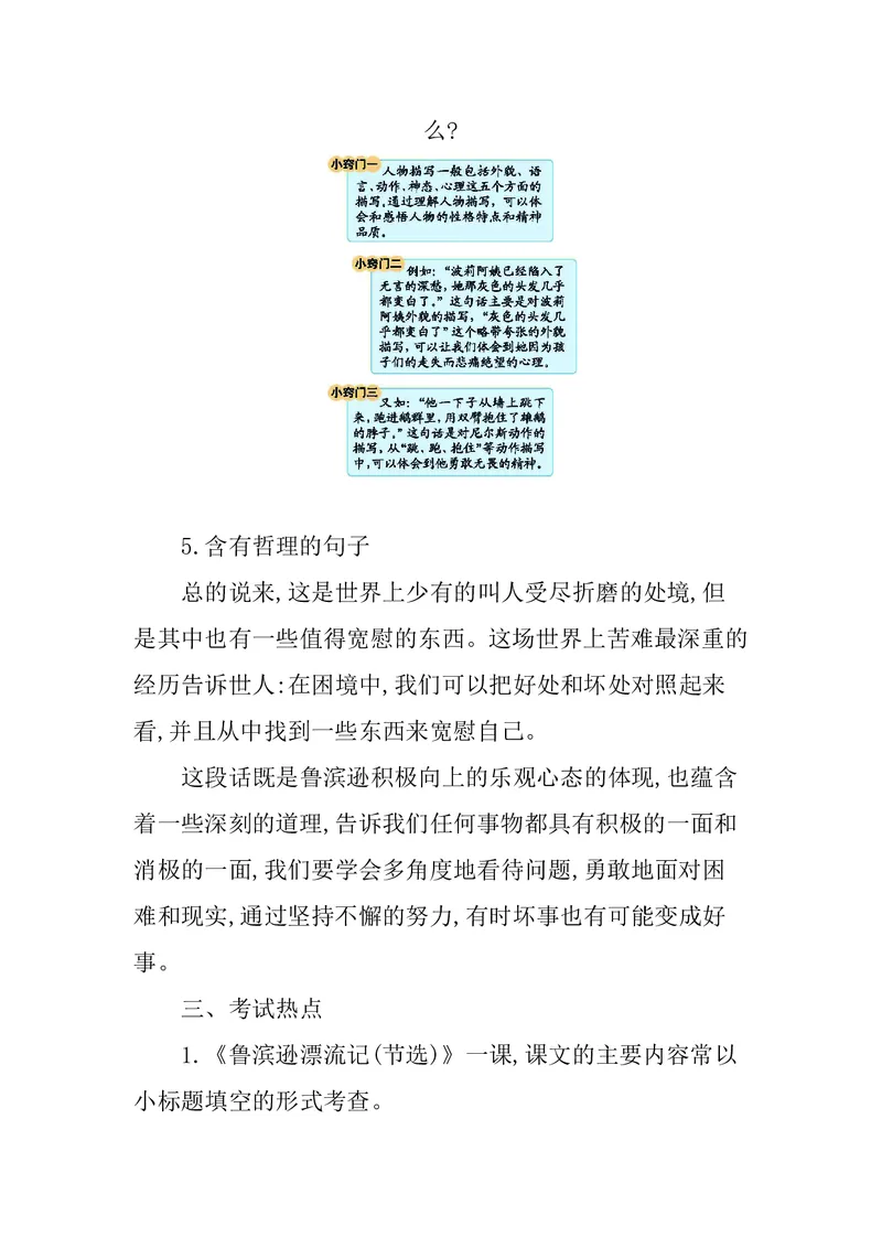 六年级下册语文部编版知识要点汇总_小学1-6年级全部试卷_语文_六年级_3-11-2、小学六年级语文下册_3-11-2-1、复习、知识点、归纳汇总_部编（人教）版