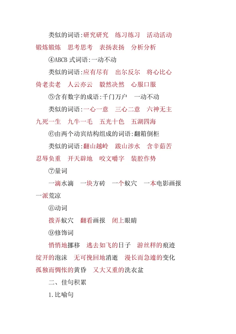 六年级下册语文部编版知识要点汇总_小学1-6年级全部试卷_语文_六年级_3-11-2、小学六年级语文下册_3-11-2-1、复习、知识点、归纳汇总_部编（人教）版