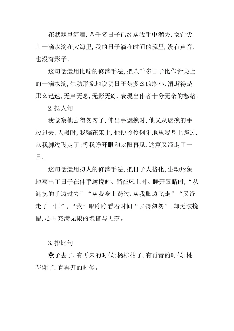 六年级下册语文部编版知识要点汇总_小学1-6年级全部试卷_语文_六年级_3-11-2、小学六年级语文下册_3-11-2-1、复习、知识点、归纳汇总_部编（人教）版