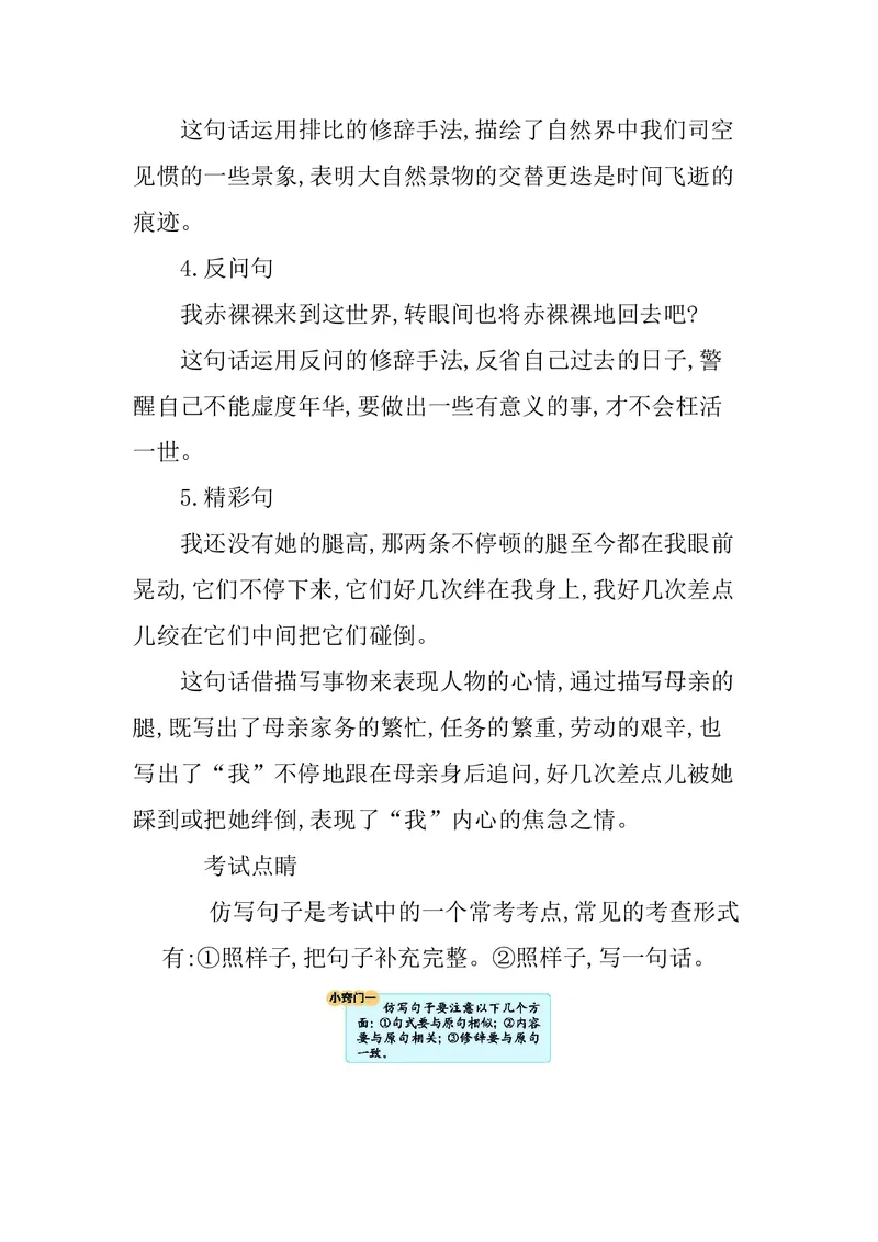 六年级下册语文部编版知识要点汇总_小学1-6年级全部试卷_语文_六年级_3-11-2、小学六年级语文下册_3-11-2-1、复习、知识点、归纳汇总_部编（人教）版