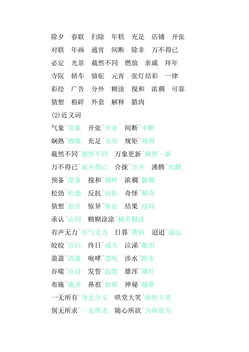 六年级下册语文部编版知识要点汇总_小学1-6年级全部试卷_语文_六年级_3-11-2、小学六年级语文下册_3-11-2-1、复习、知识点、归纳汇总_部编（人教）版