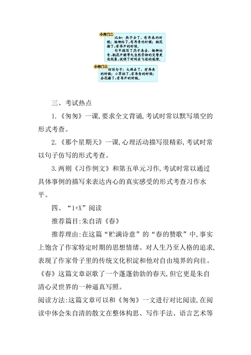 六年级下册语文部编版知识要点汇总_小学1-6年级全部试卷_语文_六年级_3-11-2、小学六年级语文下册_3-11-2-1、复习、知识点、归纳汇总_部编（人教）版