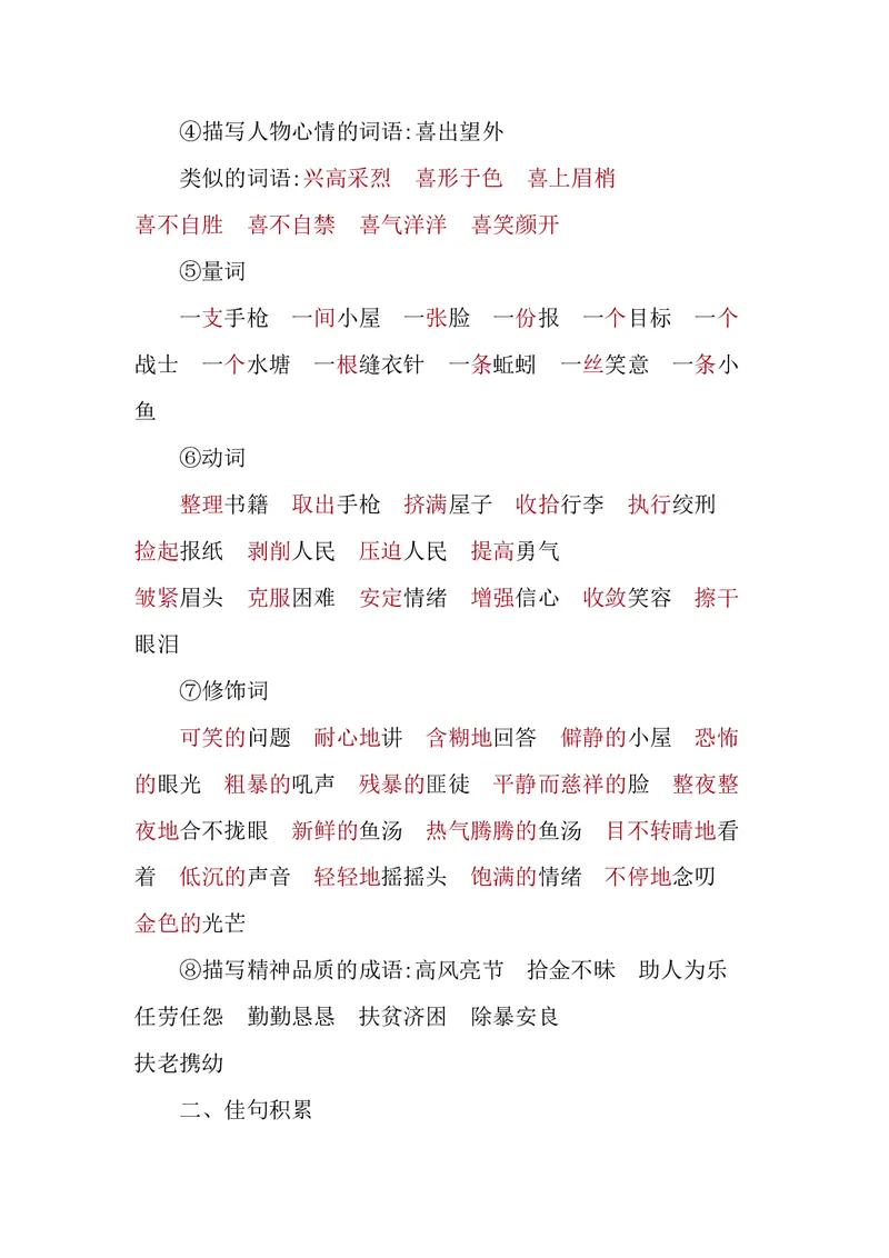 六年级下册语文部编版知识要点汇总_小学1-6年级全部试卷_语文_六年级_3-11-2、小学六年级语文下册_3-11-2-1、复习、知识点、归纳汇总_部编（人教）版