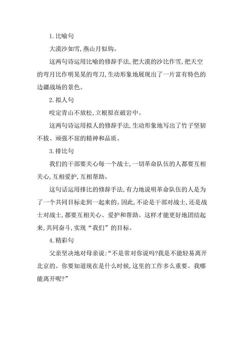 六年级下册语文部编版知识要点汇总_小学1-6年级全部试卷_语文_六年级_3-11-2、小学六年级语文下册_3-11-2-1、复习、知识点、归纳汇总_部编（人教）版