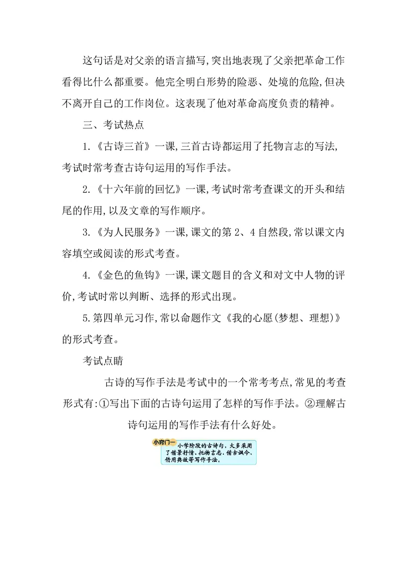 六年级下册语文部编版知识要点汇总_小学1-6年级全部试卷_语文_六年级_3-11-2、小学六年级语文下册_3-11-2-1、复习、知识点、归纳汇总_部编（人教）版