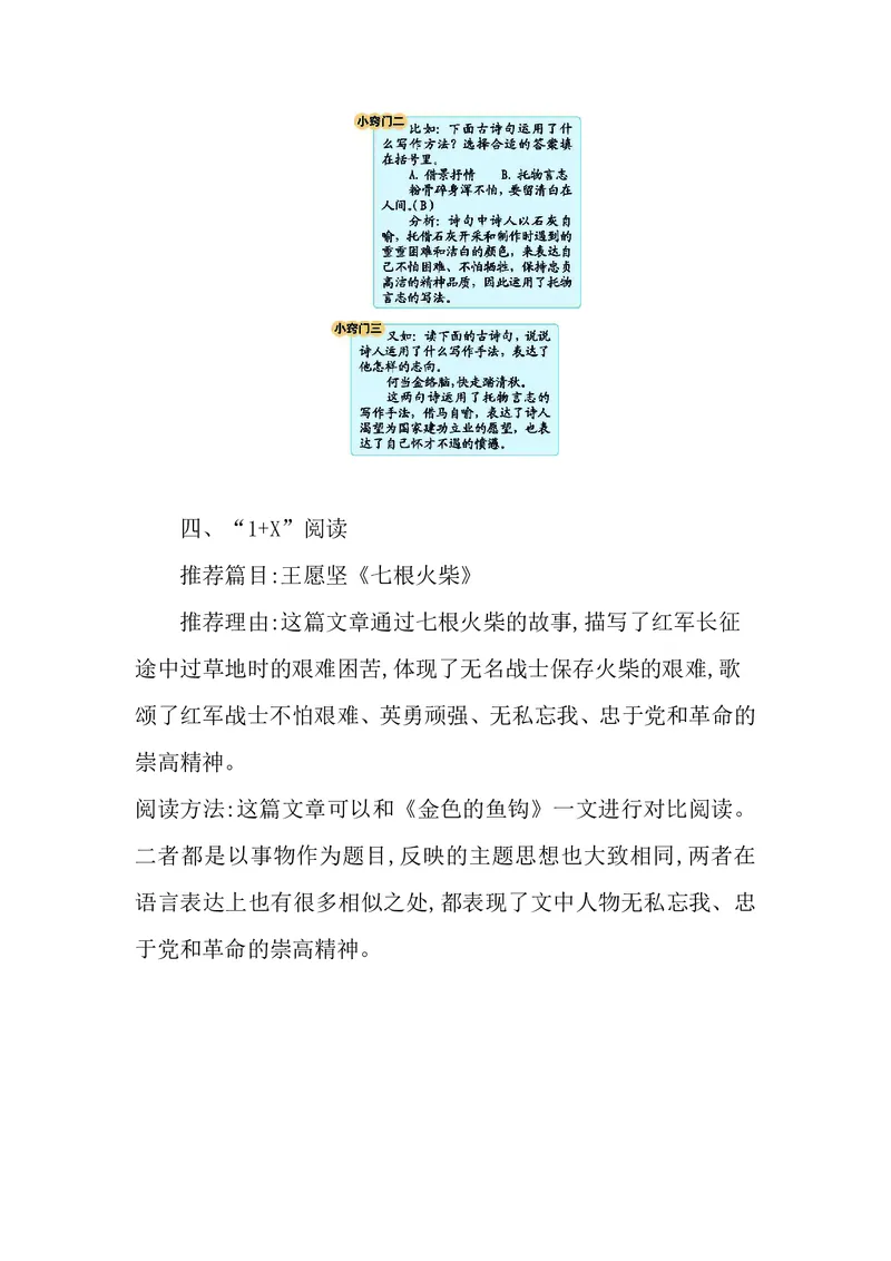 六年级下册语文部编版知识要点汇总_小学1-6年级全部试卷_语文_六年级_3-11-2、小学六年级语文下册_3-11-2-1、复习、知识点、归纳汇总_部编（人教）版
